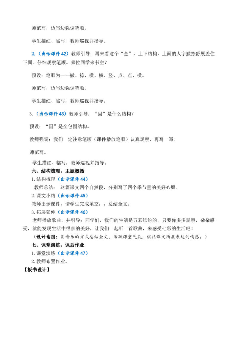 3四个太阳优质教案_一年级语文下册（统编版）_老课标资料_一年级下册全套课件资料_2.第二单元_3四个太阳_课件+教案