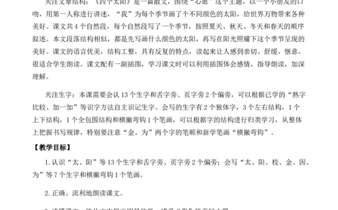 3四个太阳优质教案_一年级语文下册（统编版）_老课标资料_一年级下册全套课件资料_2.第二单元_3四个太阳_课件+教案