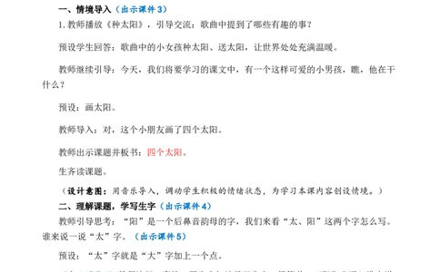 3四个太阳优质教案_一年级语文下册（统编版）_老课标资料_一年级下册全套课件资料_2.第二单元_3四个太阳_课件+教案