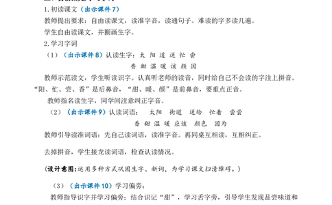 3四个太阳优质教案_一年级语文下册（统编版）_老课标资料_一年级下册全套课件资料_2.第二单元_3四个太阳_课件+教案