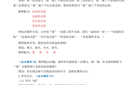 3四个太阳优质教案_一年级语文下册（统编版）_老课标资料_一年级下册全套课件资料_2.第二单元_3四个太阳_课件+教案