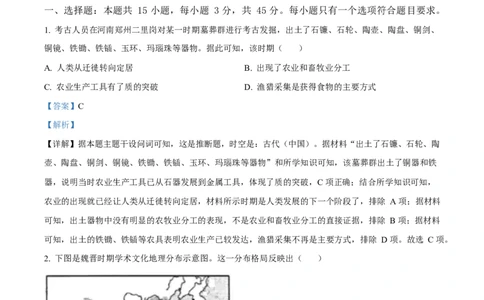 2025年高考历史试卷（山东卷）（解析卷）_历史历年高考真题_新&middot;Word版2008-2025&middot;高考历史真题_历史（按年份分类）2008-2025_2025&middot;历史高考真题