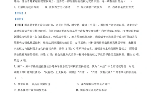 2025年高考历史试卷（山东卷）（解析卷）_历史历年高考真题_新&middot;Word版2008-2025&middot;高考历史真题_历史（按年份分类）2008-2025_2025&middot;历史高考真题