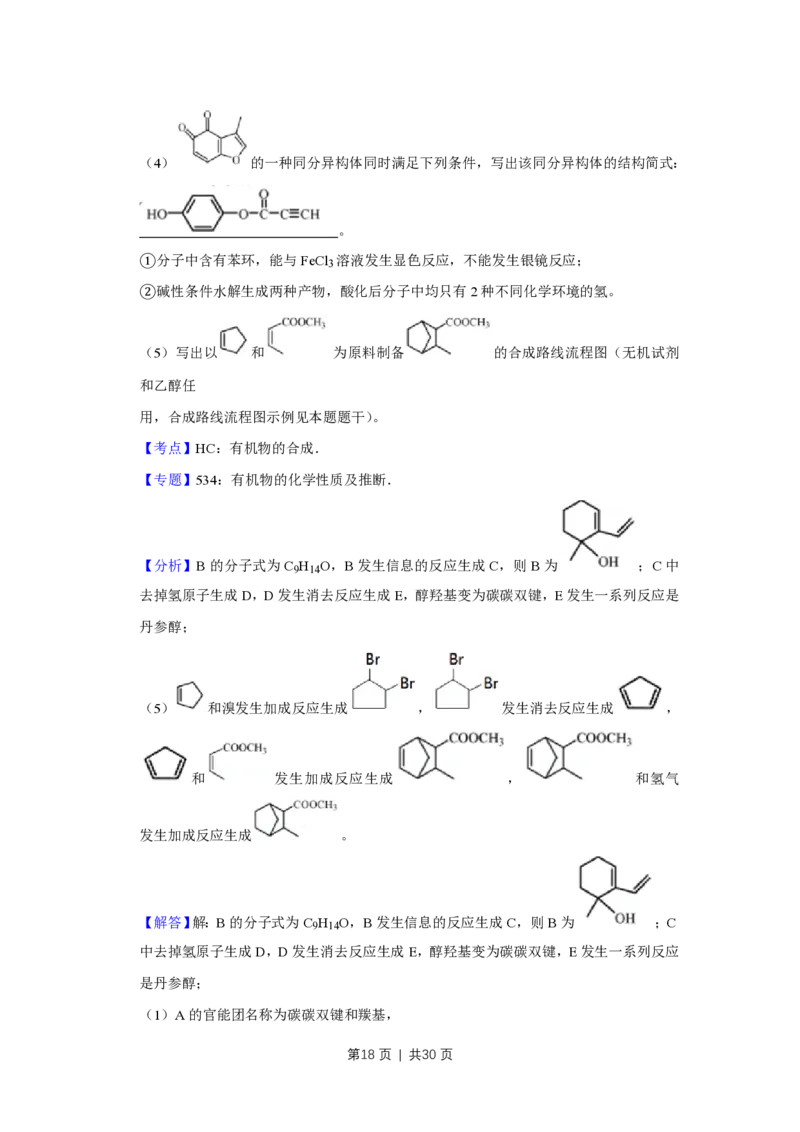 2018年高考化学试卷（江苏）（解析卷）_历年高考真题合集_化学历年高考真题_新&middot;PDF版2008-2025&middot;高考化学真题_化学（按试卷类型分类）2008-2025_自主命题卷&middot;化学（2008-2025）(1)