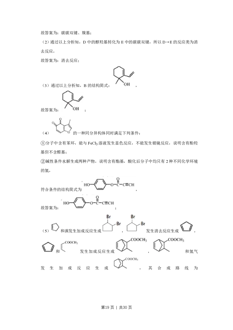 2018年高考化学试卷（江苏）（解析卷）_历年高考真题合集_化学历年高考真题_新&middot;PDF版2008-2025&middot;高考化学真题_化学（按试卷类型分类）2008-2025_自主命题卷&middot;化学（2008-2025）(1)
