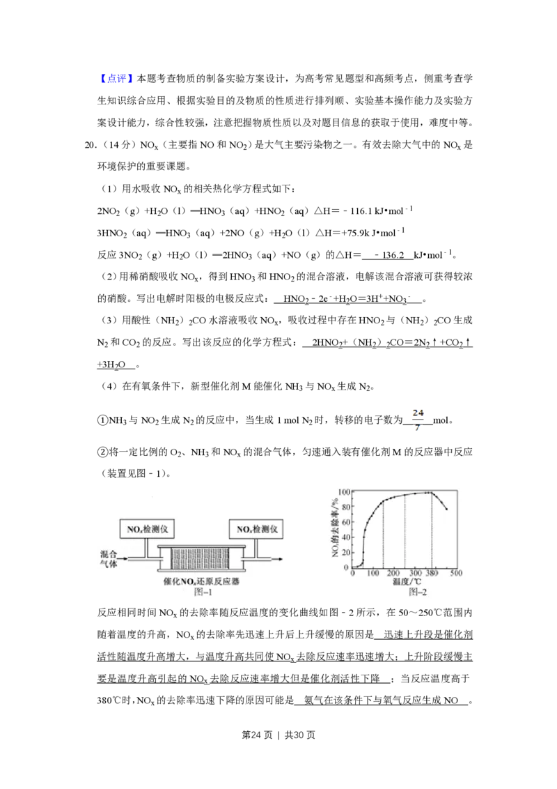 2018年高考化学试卷（江苏）（解析卷）_历年高考真题合集_化学历年高考真题_新&middot;PDF版2008-2025&middot;高考化学真题_化学（按试卷类型分类）2008-2025_自主命题卷&middot;化学（2008-2025）(1)