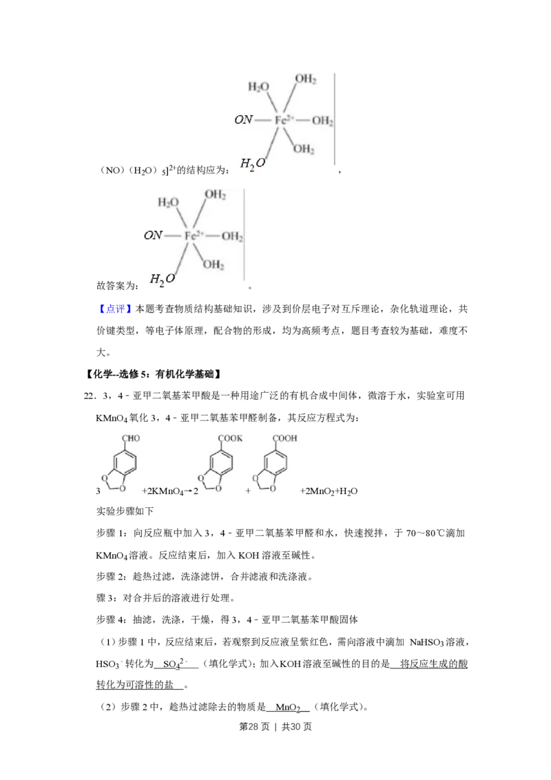 2018年高考化学试卷（江苏）（解析卷）_历年高考真题合集_化学历年高考真题_新&middot;PDF版2008-2025&middot;高考化学真题_化学（按试卷类型分类）2008-2025_自主命题卷&middot;化学（2008-2025）(1)
