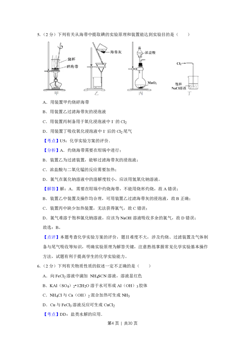 2018年高考化学试卷（江苏）（解析卷）_历年高考真题合集_化学历年高考真题_新&middot;PDF版2008-2025&middot;高考化学真题_化学（按试卷类型分类）2008-2025_自主命题卷&middot;化学（2008-2025）(1)