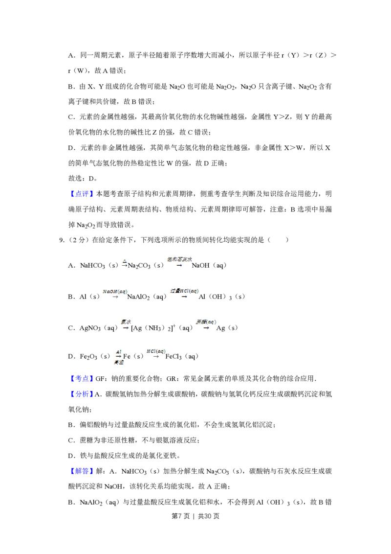 2018年高考化学试卷（江苏）（解析卷）_历年高考真题合集_化学历年高考真题_新&middot;PDF版2008-2025&middot;高考化学真题_化学（按试卷类型分类）2008-2025_自主命题卷&middot;化学（2008-2025）(1)