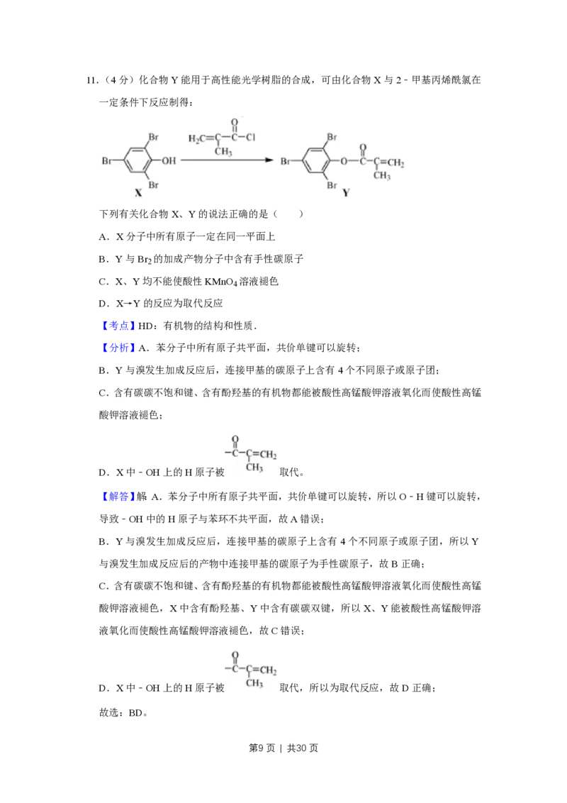2018年高考化学试卷（江苏）（解析卷）_历年高考真题合集_化学历年高考真题_新&middot;PDF版2008-2025&middot;高考化学真题_化学（按试卷类型分类）2008-2025_自主命题卷&middot;化学（2008-2025）(1)