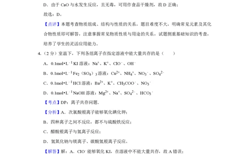 2018年高考化学试卷（江苏）（解析卷）_历年高考真题合集_化学历年高考真题_新&middot;PDF版2008-2025&middot;高考化学真题_化学（按试卷类型分类）2008-2025_自主命题卷&middot;化学（2008-2025）(1)