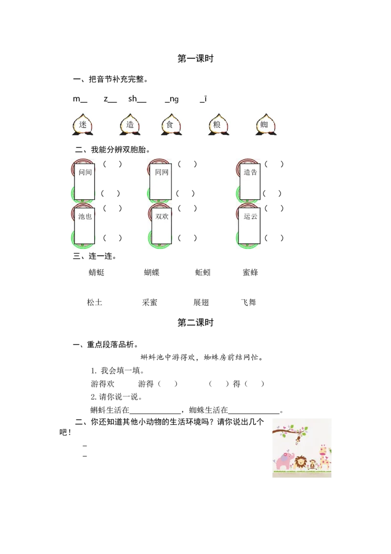 识字5动物儿歌课时练_一年级语文下册（统编版）_老课标资料_一年级下册全套课件资料_5.第五单元_识字5动物儿歌_同步练习