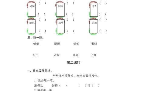 识字5动物儿歌课时练_一年级语文下册（统编版）_老课标资料_一年级下册全套课件资料_5.第五单元_识字5动物儿歌_同步练习