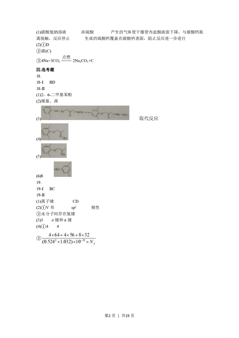 2018年高考化学试卷（海南）（解析卷）_历年高考真题合集_化学历年高考真题_新&middot;PDF版2008-2025&middot;高考化学真题_化学（按试卷类型分类）2008-2025_自主命题卷&middot;化学（2008-2025）(1)