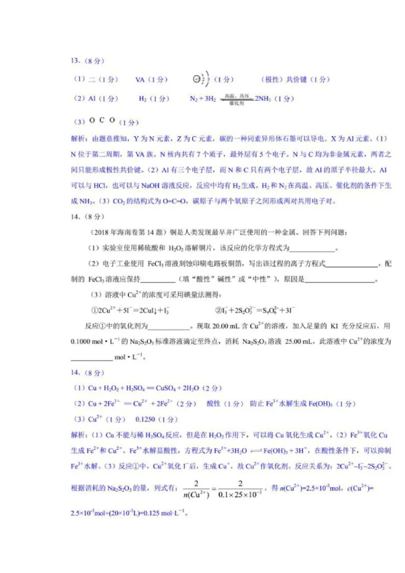 2018年高考化学试卷（海南）（解析卷）_历年高考真题合集_化学历年高考真题_新&middot;PDF版2008-2025&middot;高考化学真题_化学（按试卷类型分类）2008-2025_自主命题卷&middot;化学（2008-2025）(1)