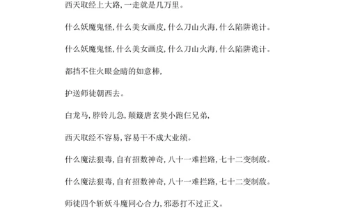 第七单元提升练习二_一年级语文下册（统编版）_老课标资料_一年级下册全套课件资料_7.第七单元_单元复习_第七单元提升练习