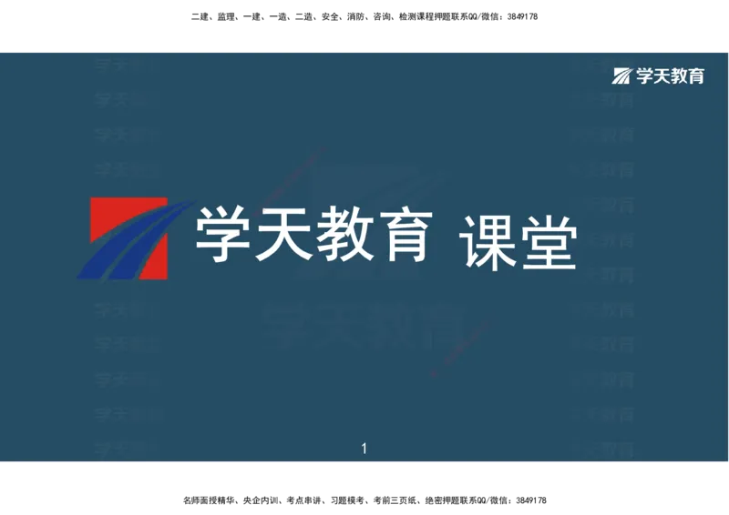 04.2025一建《市政》考前密训课讲义（彩色观看版）_2026年一级建造师_2026年一建市政_2025年一建市政SVIP_04-冲刺串讲✿考点强化✿小灶集训_83-市政《考前密训班》陆羽XT