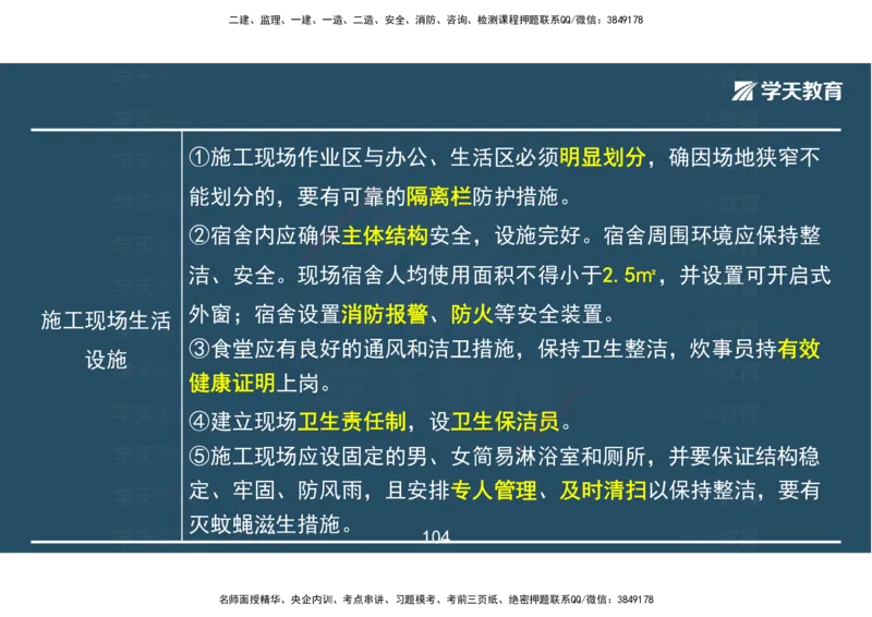 04.2025一建《市政》考前密训课讲义（彩色观看版）_2026年一级建造师_2026年一建市政_2025年一建市政SVIP_04-冲刺串讲✿考点强化✿小灶集训_83-市政《考前密训班》陆羽XT
