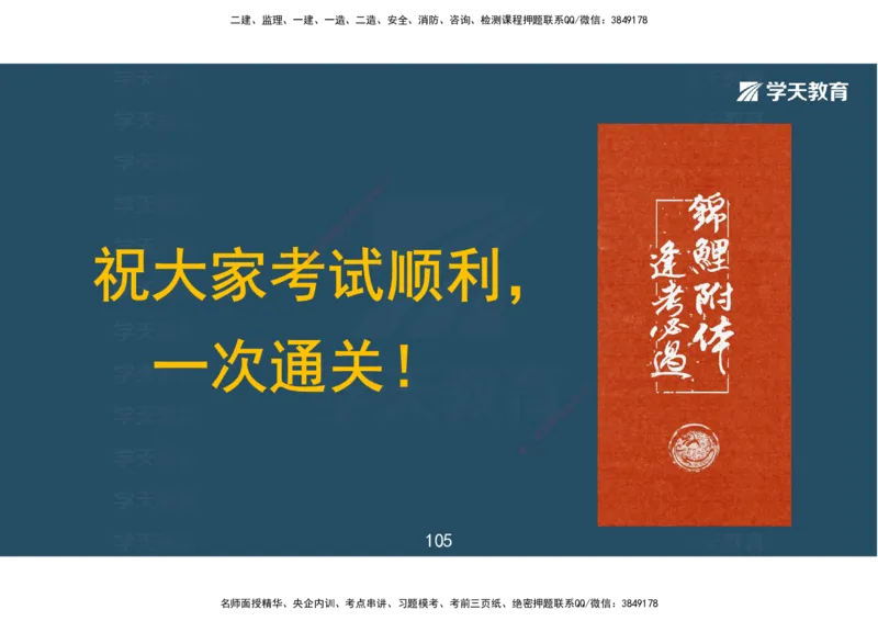 04.2025一建《市政》考前密训课讲义（彩色观看版）_2026年一级建造师_2026年一建市政_2025年一建市政SVIP_04-冲刺串讲✿考点强化✿小灶集训_83-市政《考前密训班》陆羽XT