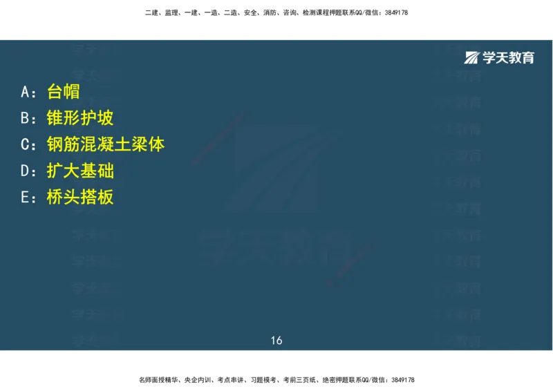 04.2025一建《市政》考前密训课讲义（彩色观看版）_2026年一级建造师_2026年一建市政_2025年一建市政SVIP_04-冲刺串讲✿考点强化✿小灶集训_83-市政《考前密训班》陆羽XT