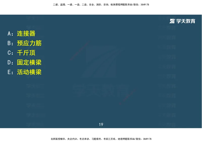 04.2025一建《市政》考前密训课讲义（彩色观看版）_2026年一级建造师_2026年一建市政_2025年一建市政SVIP_04-冲刺串讲✿考点强化✿小灶集训_83-市政《考前密训班》陆羽XT