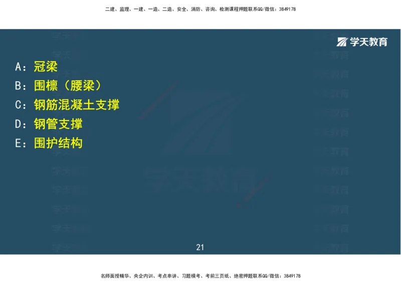 04.2025一建《市政》考前密训课讲义（彩色观看版）_2026年一级建造师_2026年一建市政_2025年一建市政SVIP_04-冲刺串讲✿考点强化✿小灶集训_83-市政《考前密训班》陆羽XT