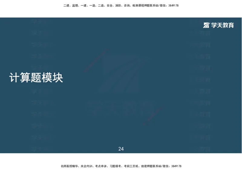 04.2025一建《市政》考前密训课讲义（彩色观看版）_2026年一级建造师_2026年一建市政_2025年一建市政SVIP_04-冲刺串讲✿考点强化✿小灶集训_83-市政《考前密训班》陆羽XT
