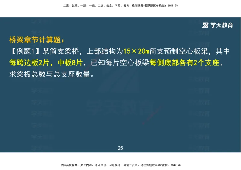 04.2025一建《市政》考前密训课讲义（彩色观看版）_2026年一级建造师_2026年一建市政_2025年一建市政SVIP_04-冲刺串讲✿考点强化✿小灶集训_83-市政《考前密训班》陆羽XT
