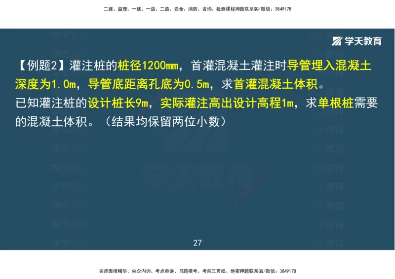 04.2025一建《市政》考前密训课讲义（彩色观看版）_2026年一级建造师_2026年一建市政_2025年一建市政SVIP_04-冲刺串讲✿考点强化✿小灶集训_83-市政《考前密训班》陆羽XT