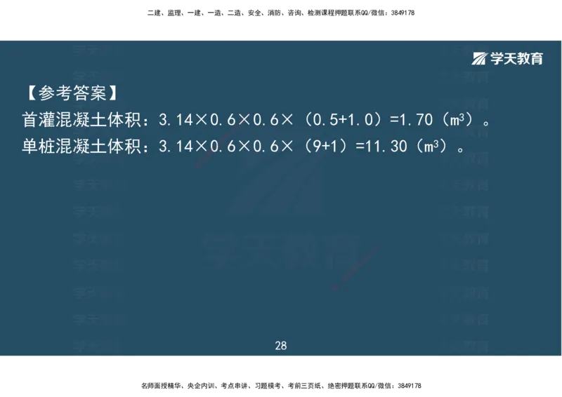 04.2025一建《市政》考前密训课讲义（彩色观看版）_2026年一级建造师_2026年一建市政_2025年一建市政SVIP_04-冲刺串讲✿考点强化✿小灶集训_83-市政《考前密训班》陆羽XT