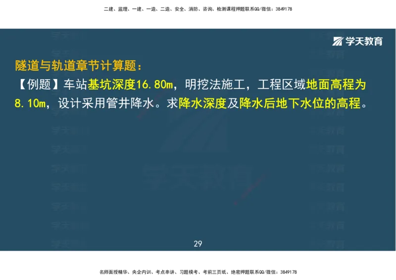 04.2025一建《市政》考前密训课讲义（彩色观看版）_2026年一级建造师_2026年一建市政_2025年一建市政SVIP_04-冲刺串讲✿考点强化✿小灶集训_83-市政《考前密训班》陆羽XT