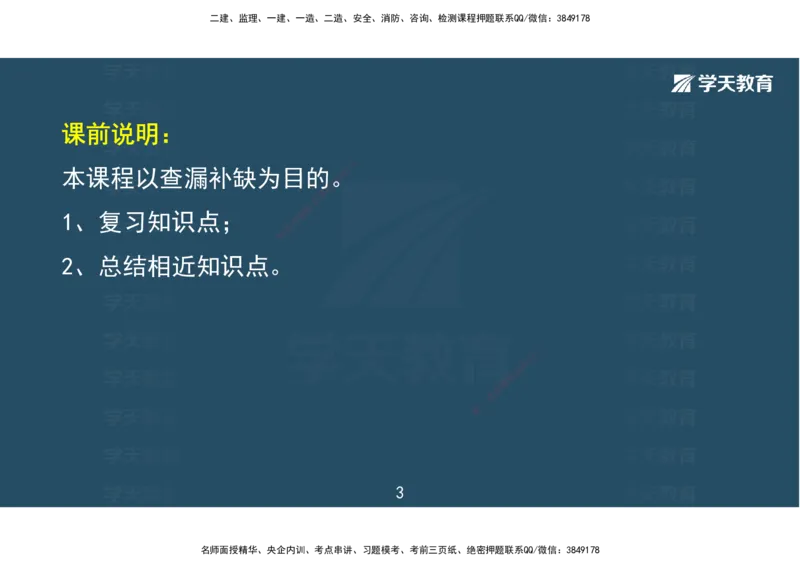 04.2025一建《市政》考前密训课讲义（彩色观看版）_2026年一级建造师_2026年一建市政_2025年一建市政SVIP_04-冲刺串讲✿考点强化✿小灶集训_83-市政《考前密训班》陆羽XT