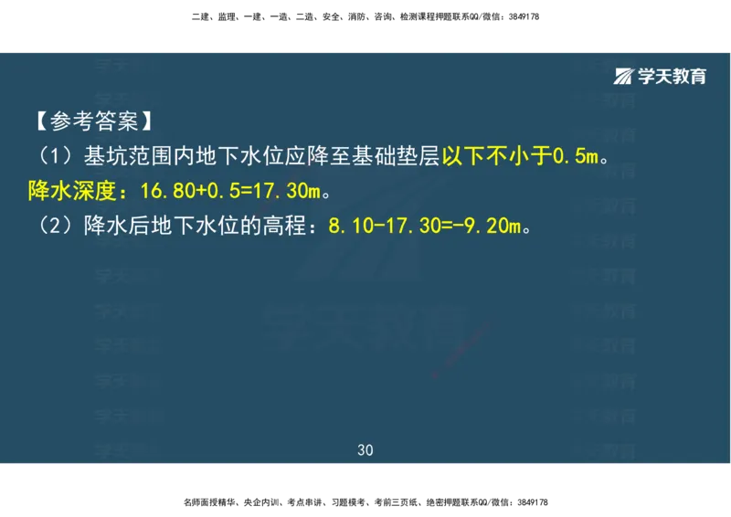 04.2025一建《市政》考前密训课讲义（彩色观看版）_2026年一级建造师_2026年一建市政_2025年一建市政SVIP_04-冲刺串讲✿考点强化✿小灶集训_83-市政《考前密训班》陆羽XT