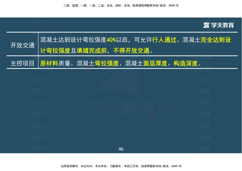 04.2025一建《市政》考前密训课讲义（彩色观看版）_2026年一级建造师_2026年一建市政_2025年一建市政SVIP_04-冲刺串讲✿考点强化✿小灶集训_83-市政《考前密训班》陆羽XT