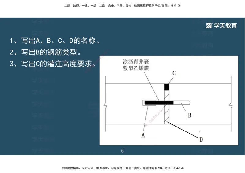 04.2025一建《市政》考前密训课讲义（彩色观看版）_2026年一级建造师_2026年一建市政_2025年一建市政SVIP_04-冲刺串讲✿考点强化✿小灶集训_83-市政《考前密训班》陆羽XT