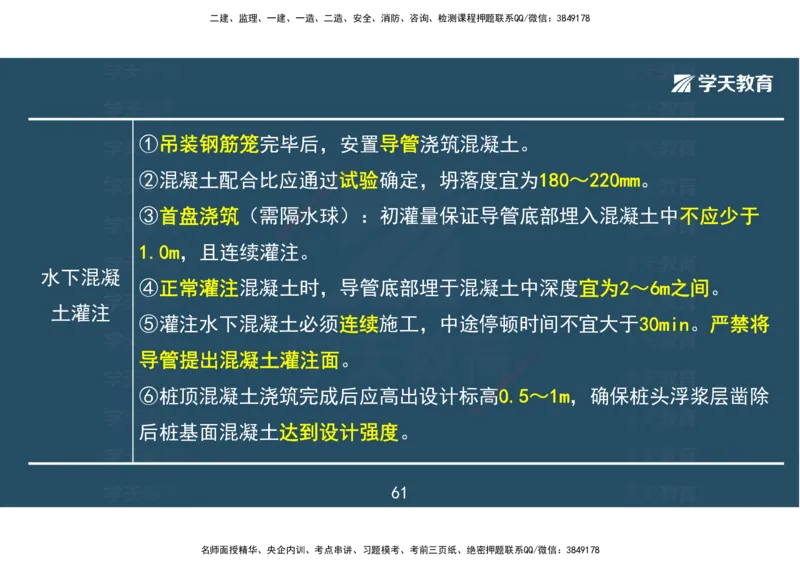 04.2025一建《市政》考前密训课讲义（彩色观看版）_2026年一级建造师_2026年一建市政_2025年一建市政SVIP_04-冲刺串讲✿考点强化✿小灶集训_83-市政《考前密训班》陆羽XT