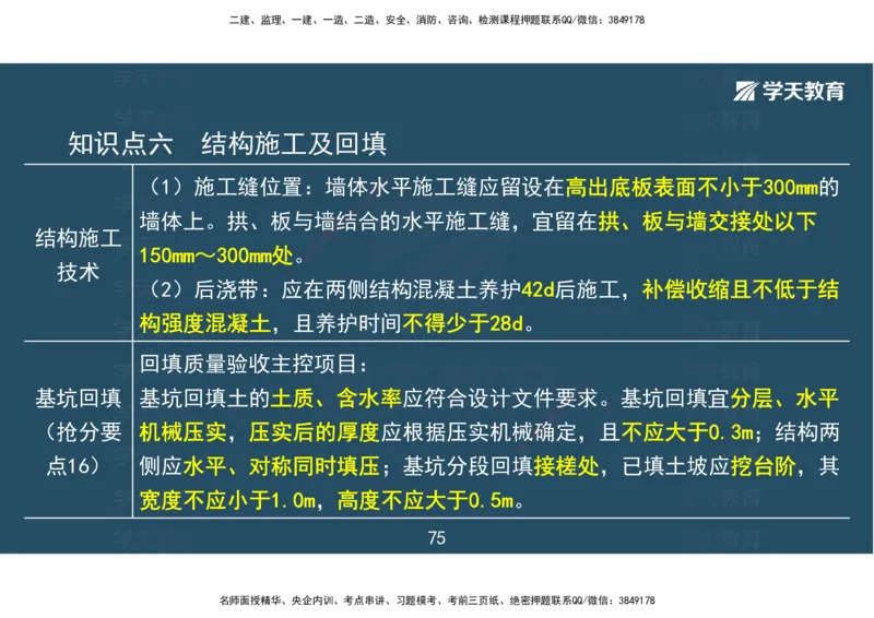 04.2025一建《市政》考前密训课讲义（彩色观看版）_2026年一级建造师_2026年一建市政_2025年一建市政SVIP_04-冲刺串讲✿考点强化✿小灶集训_83-市政《考前密训班》陆羽XT