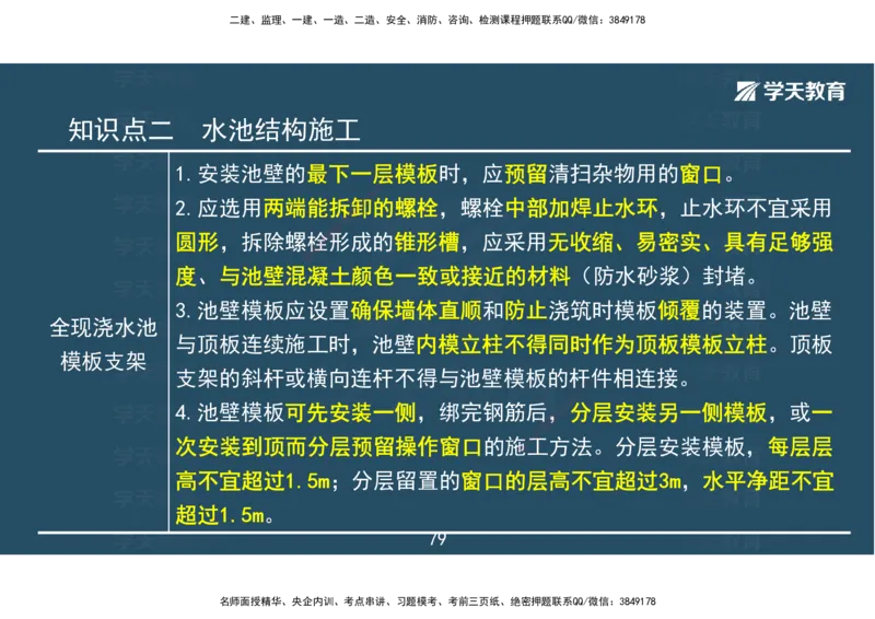 04.2025一建《市政》考前密训课讲义（彩色观看版）_2026年一级建造师_2026年一建市政_2025年一建市政SVIP_04-冲刺串讲✿考点强化✿小灶集训_83-市政《考前密训班》陆羽XT