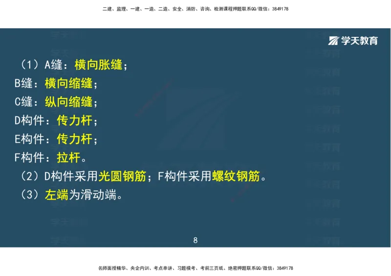 04.2025一建《市政》考前密训课讲义（彩色观看版）_2026年一级建造师_2026年一建市政_2025年一建市政SVIP_04-冲刺串讲✿考点强化✿小灶集训_83-市政《考前密训班》陆羽XT
