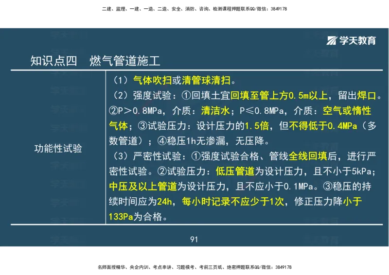 04.2025一建《市政》考前密训课讲义（彩色观看版）_2026年一级建造师_2026年一建市政_2025年一建市政SVIP_04-冲刺串讲✿考点强化✿小灶集训_83-市政《考前密训班》陆羽XT