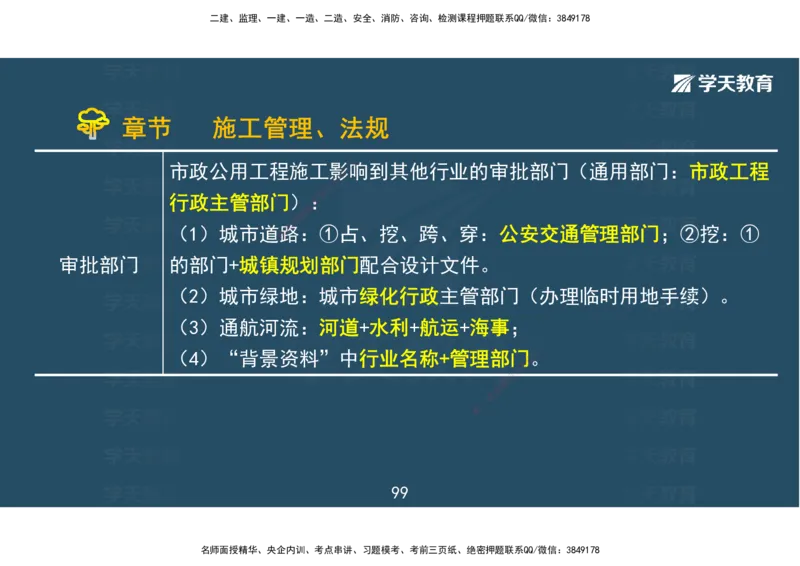 04.2025一建《市政》考前密训课讲义（彩色观看版）_2026年一级建造师_2026年一建市政_2025年一建市政SVIP_04-冲刺串讲✿考点强化✿小灶集训_83-市政《考前密训班》陆羽XT