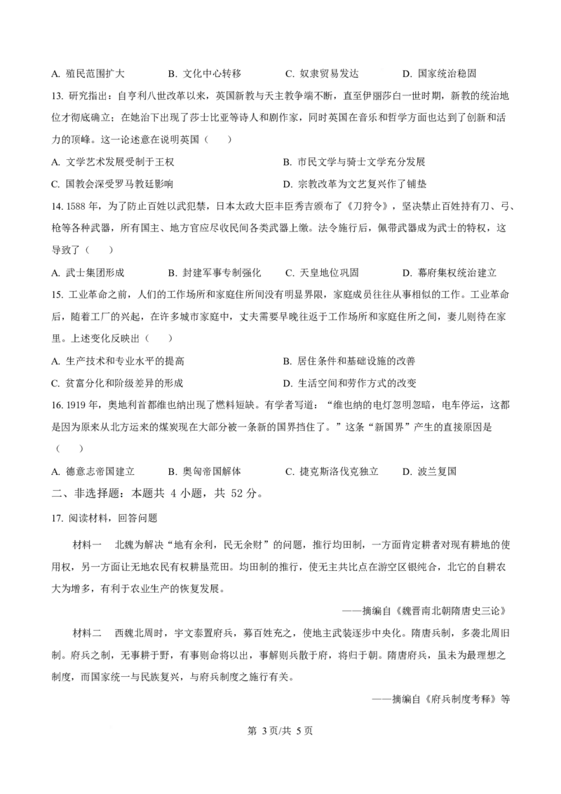 2025年高考历史试卷（甘肃卷）（空白卷）_历史历年高考真题_新&middot;Word版2008-2025&middot;高考历史真题_历史（按年份分类）2008-2025_2025&middot;历史高考真题