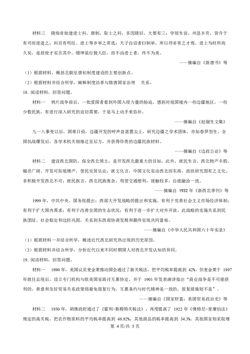 2025年高考历史试卷（甘肃卷）（空白卷）_历史历年高考真题_新&middot;Word版2008-2025&middot;高考历史真题_历史（按年份分类）2008-2025_2025&middot;历史高考真题