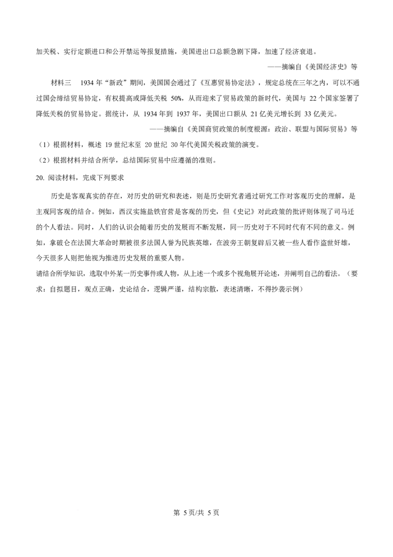 2025年高考历史试卷（甘肃卷）（空白卷）_历史历年高考真题_新&middot;Word版2008-2025&middot;高考历史真题_历史（按年份分类）2008-2025_2025&middot;历史高考真题