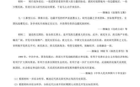 2025年高考历史试卷（甘肃卷）（空白卷）_历史历年高考真题_新&middot;Word版2008-2025&middot;高考历史真题_历史（按年份分类）2008-2025_2025&middot;历史高考真题