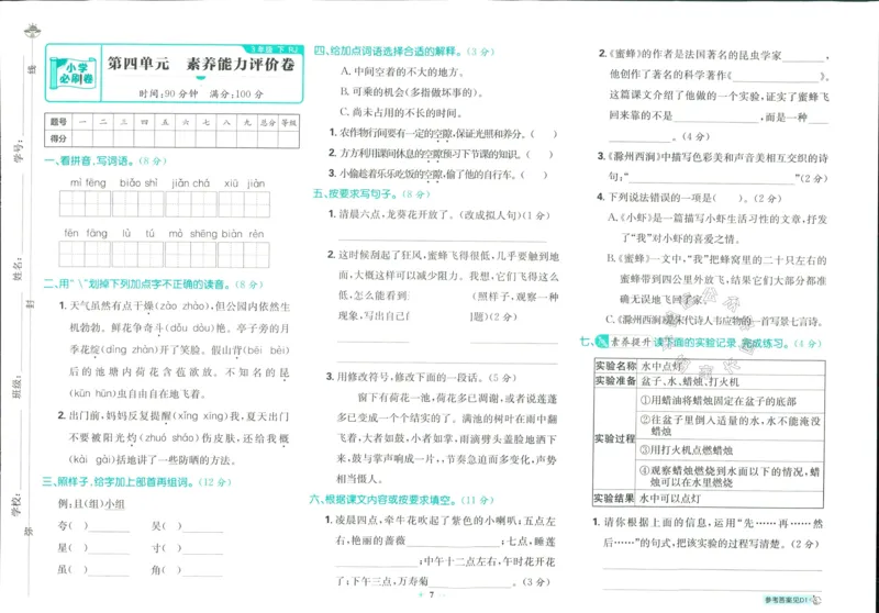 《小学必刷卷》24春语文3年级下册（RJ）_三年级上下册资料_小学三年级学习资料-25年更新版_3-02、小学三年级语文下册_3-2-2、练习题、作业、试题、试卷_电子册类