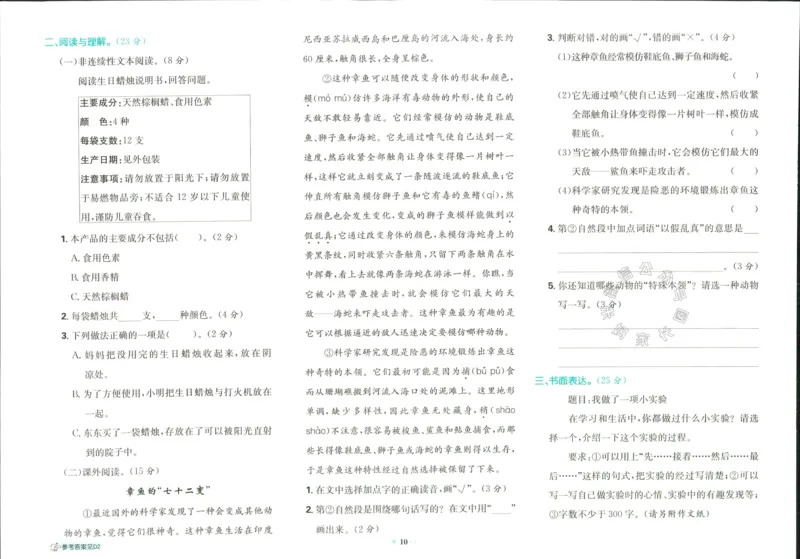 《小学必刷卷》24春语文3年级下册（RJ）_三年级上下册资料_小学三年级学习资料-25年更新版_3-02、小学三年级语文下册_3-2-2、练习题、作业、试题、试卷_电子册类