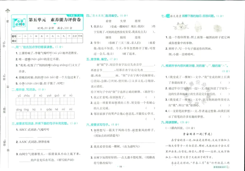 《小学必刷卷》24春语文3年级下册（RJ）_三年级上下册资料_小学三年级学习资料-25年更新版_3-02、小学三年级语文下册_3-2-2、练习题、作业、试题、试卷_电子册类