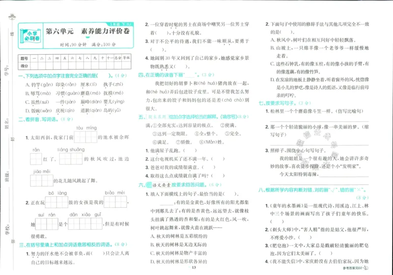 《小学必刷卷》24春语文3年级下册（RJ）_三年级上下册资料_小学三年级学习资料-25年更新版_3-02、小学三年级语文下册_3-2-2、练习题、作业、试题、试卷_电子册类