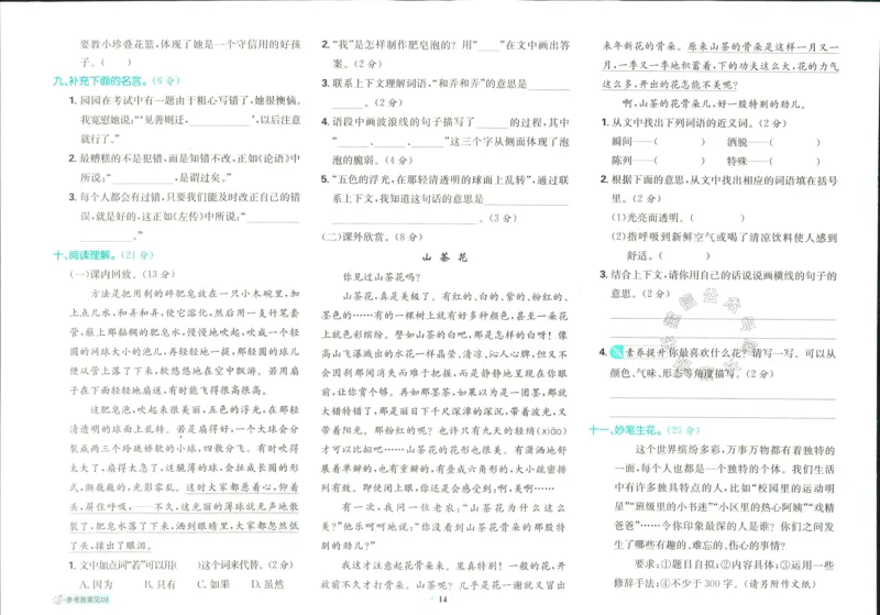 《小学必刷卷》24春语文3年级下册（RJ）_三年级上下册资料_小学三年级学习资料-25年更新版_3-02、小学三年级语文下册_3-2-2、练习题、作业、试题、试卷_电子册类